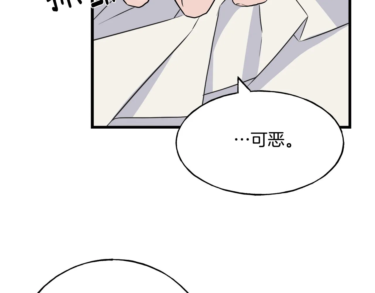 第60话 心口不一 第90页