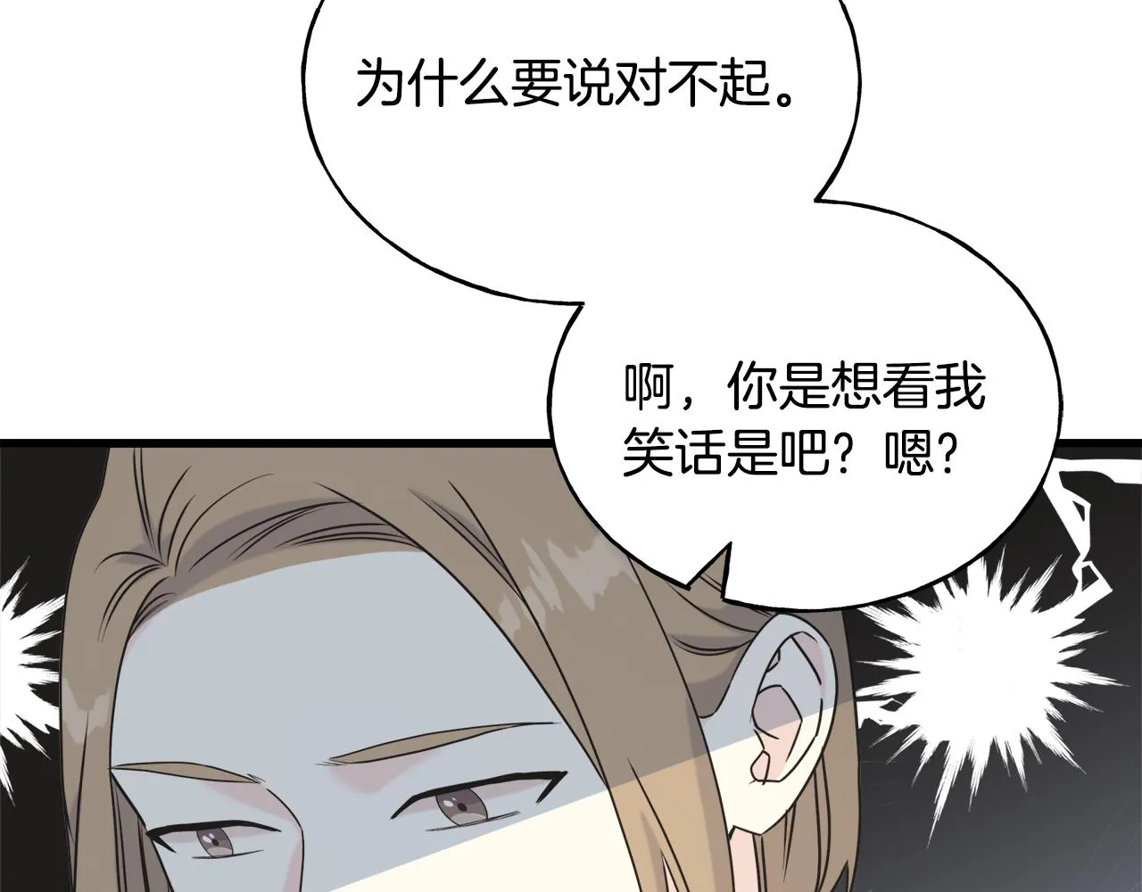 第60话 心口不一 第97页