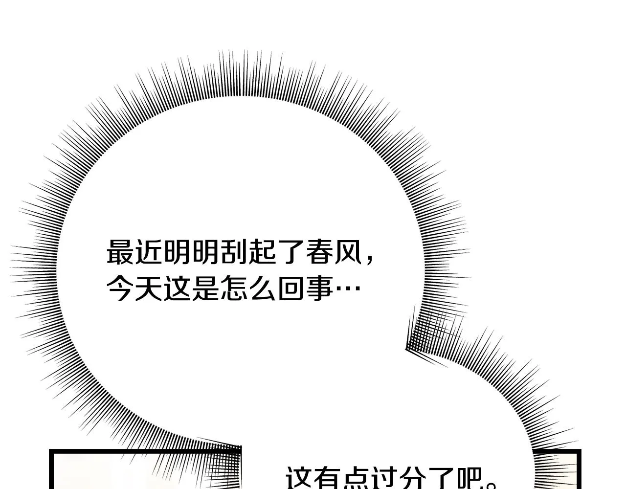 第60话 心口不一 第99页