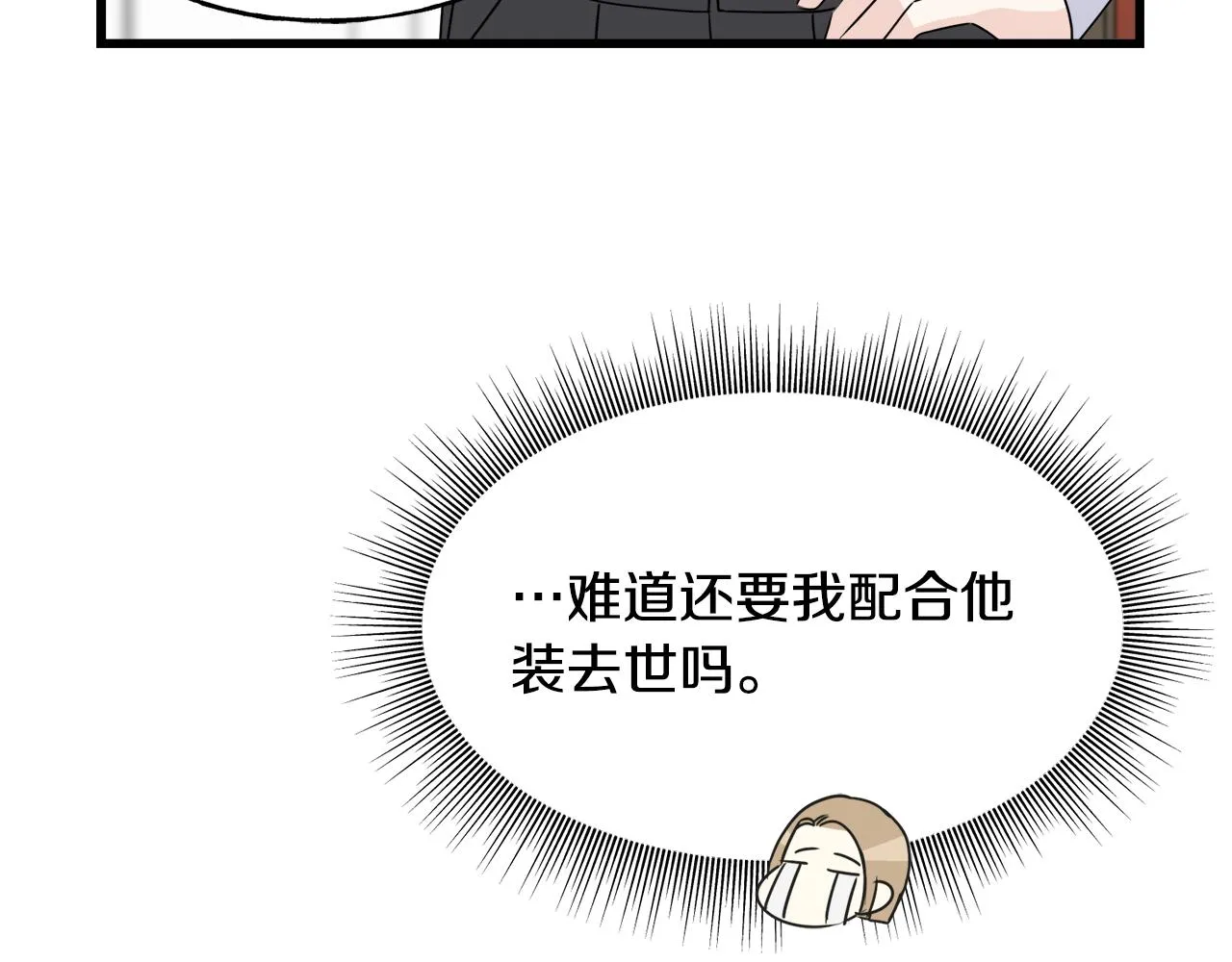 第60话 心口不一 第102页