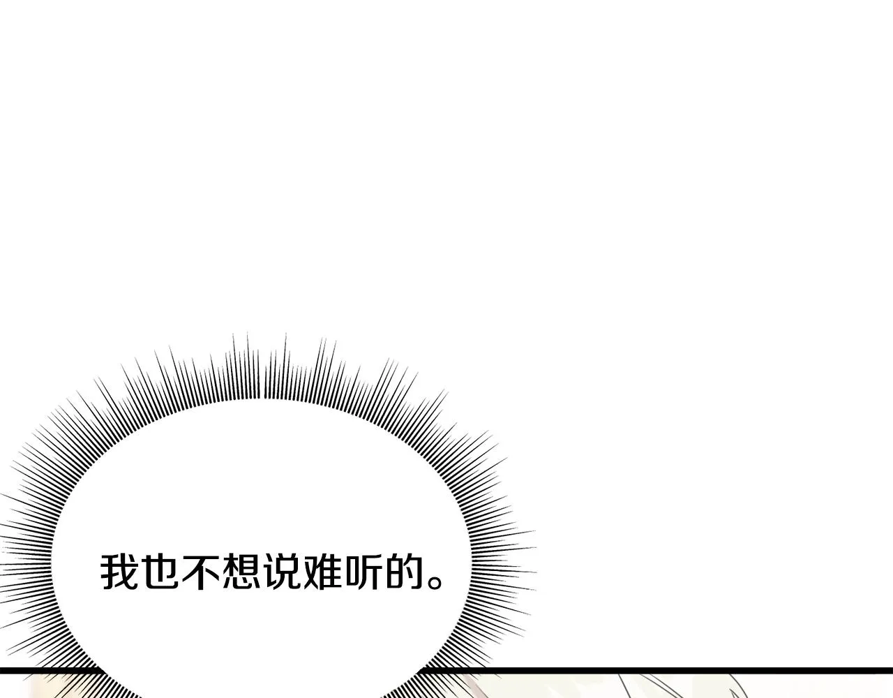 第60话 心口不一 第103页