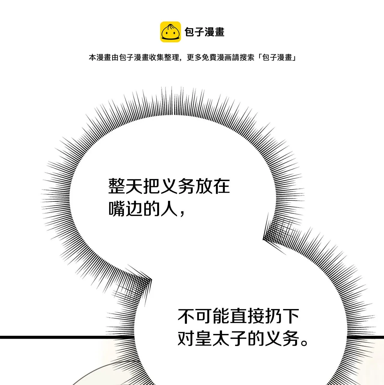 第60话 心口不一 第111页