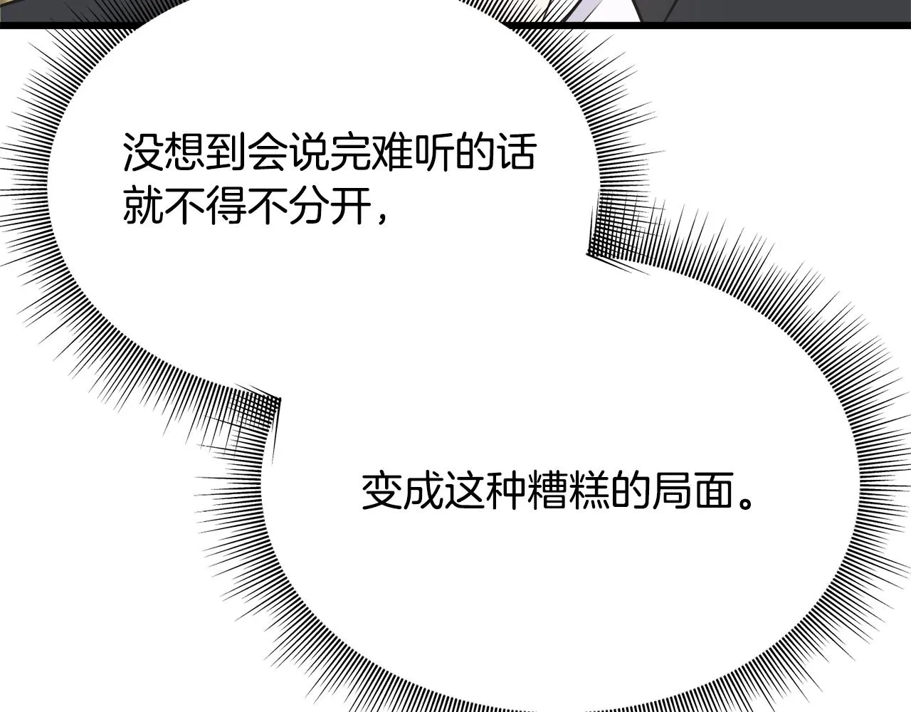 第60话 心口不一 第127页