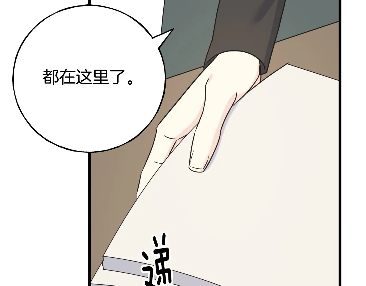第60话 心口不一 第133页
