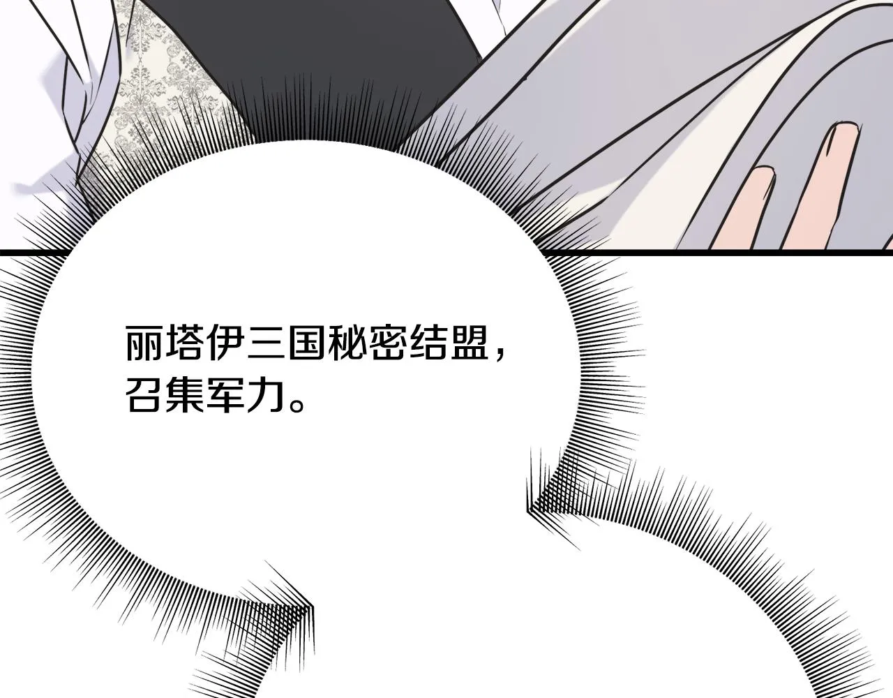 第60话 心口不一 第137页