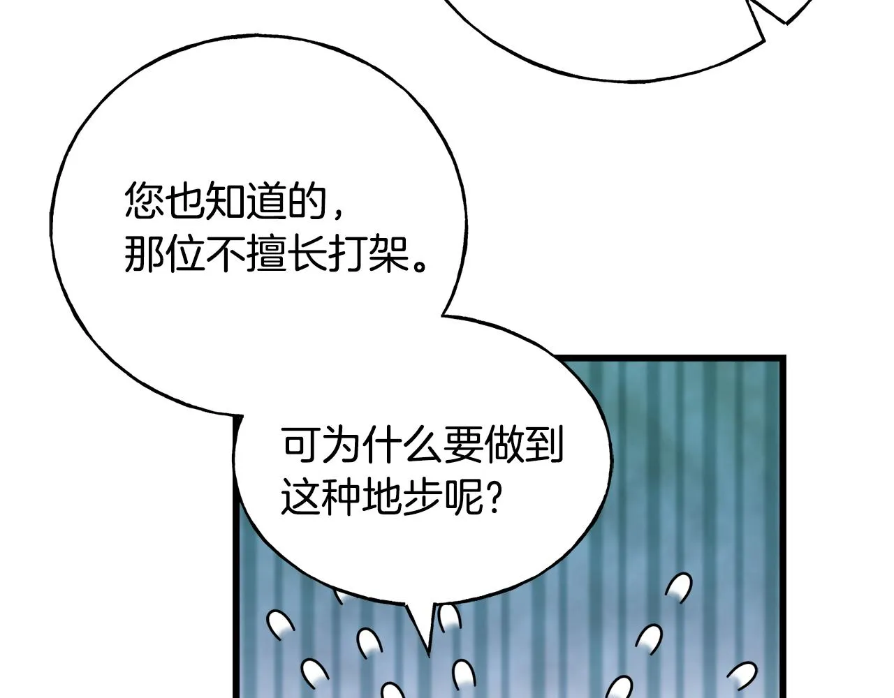 第60话 心口不一 第148页
