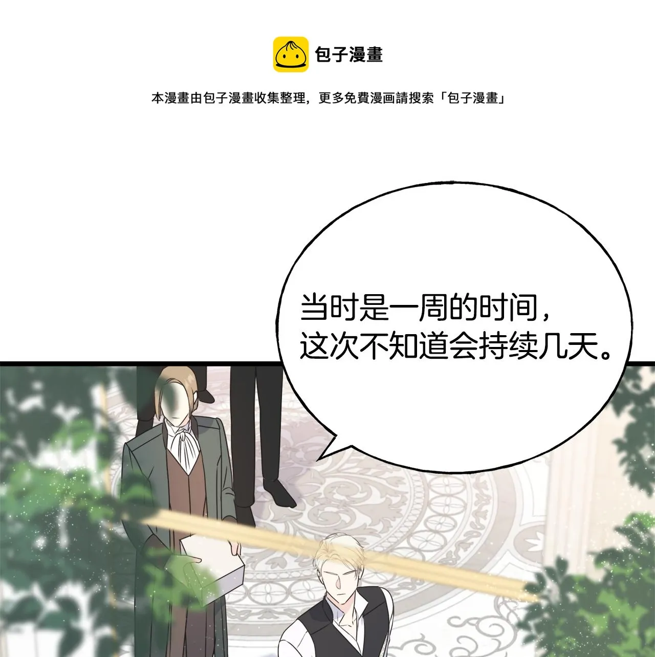 第60话 心口不一 第161页