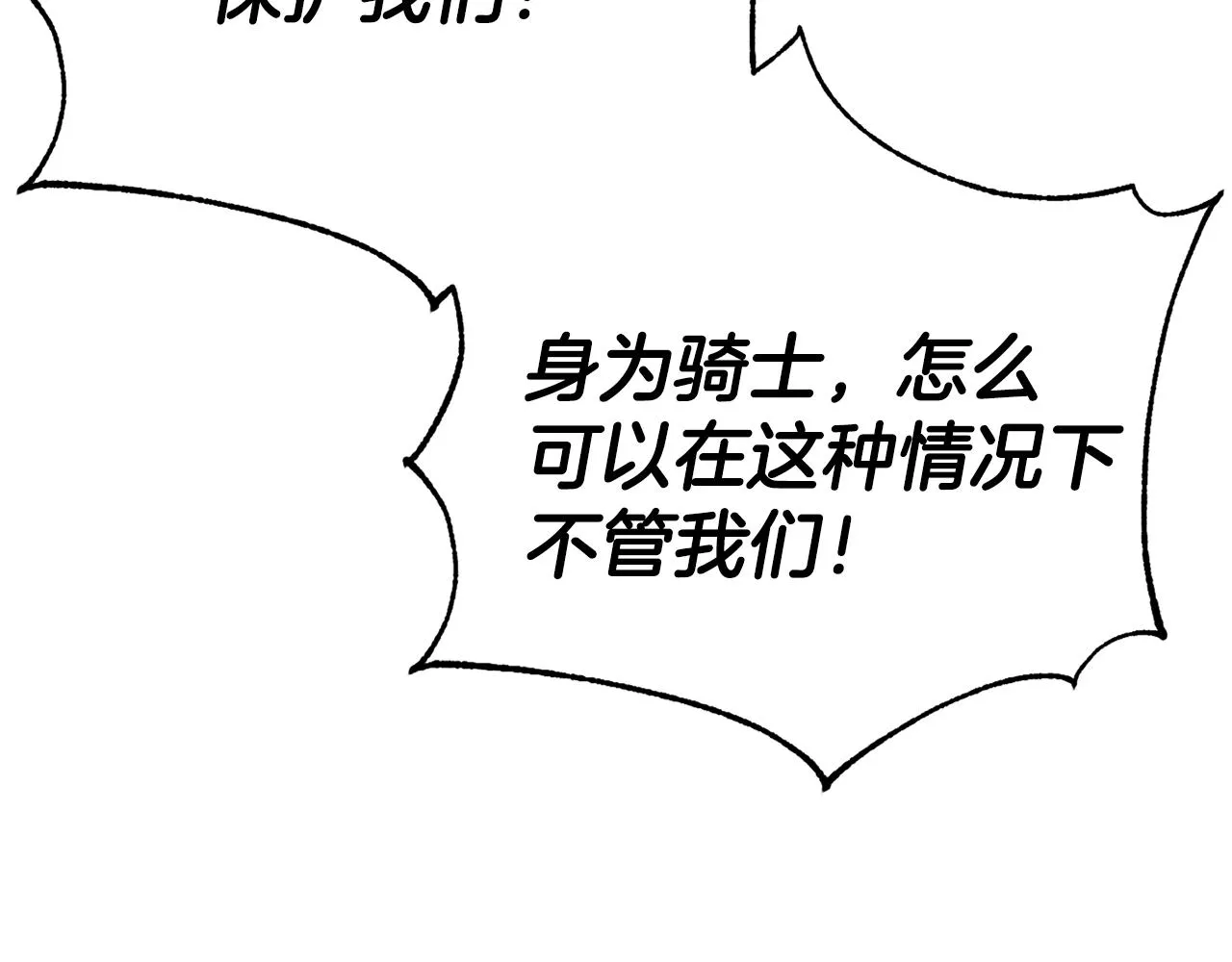 第66话 伯爵出击 第52页
