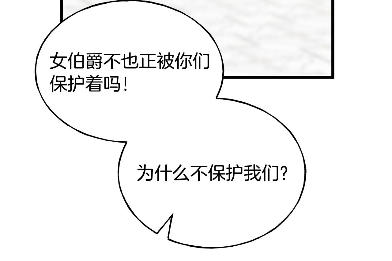 第66话 伯爵出击 第57页