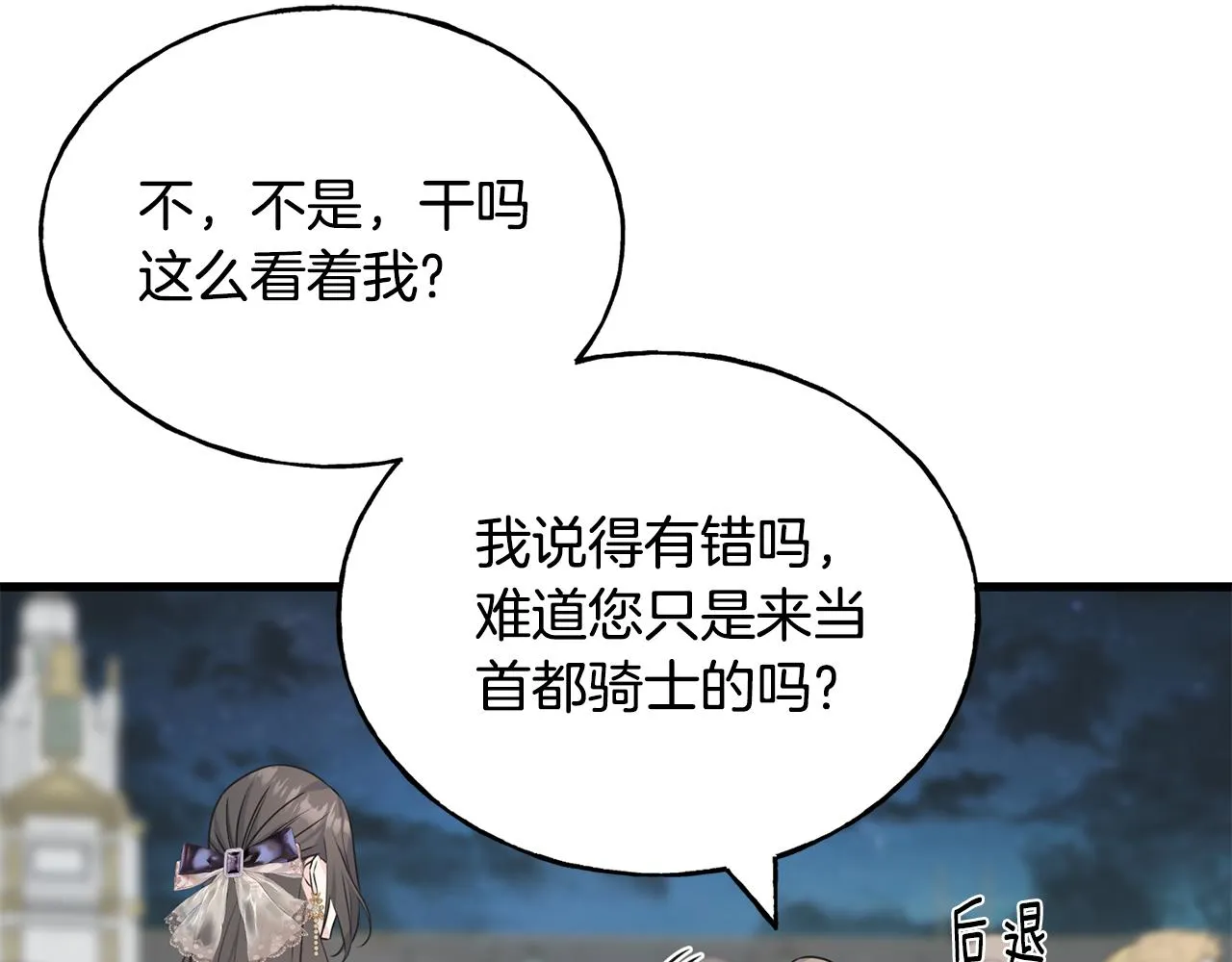 第66话 伯爵出击 第64页