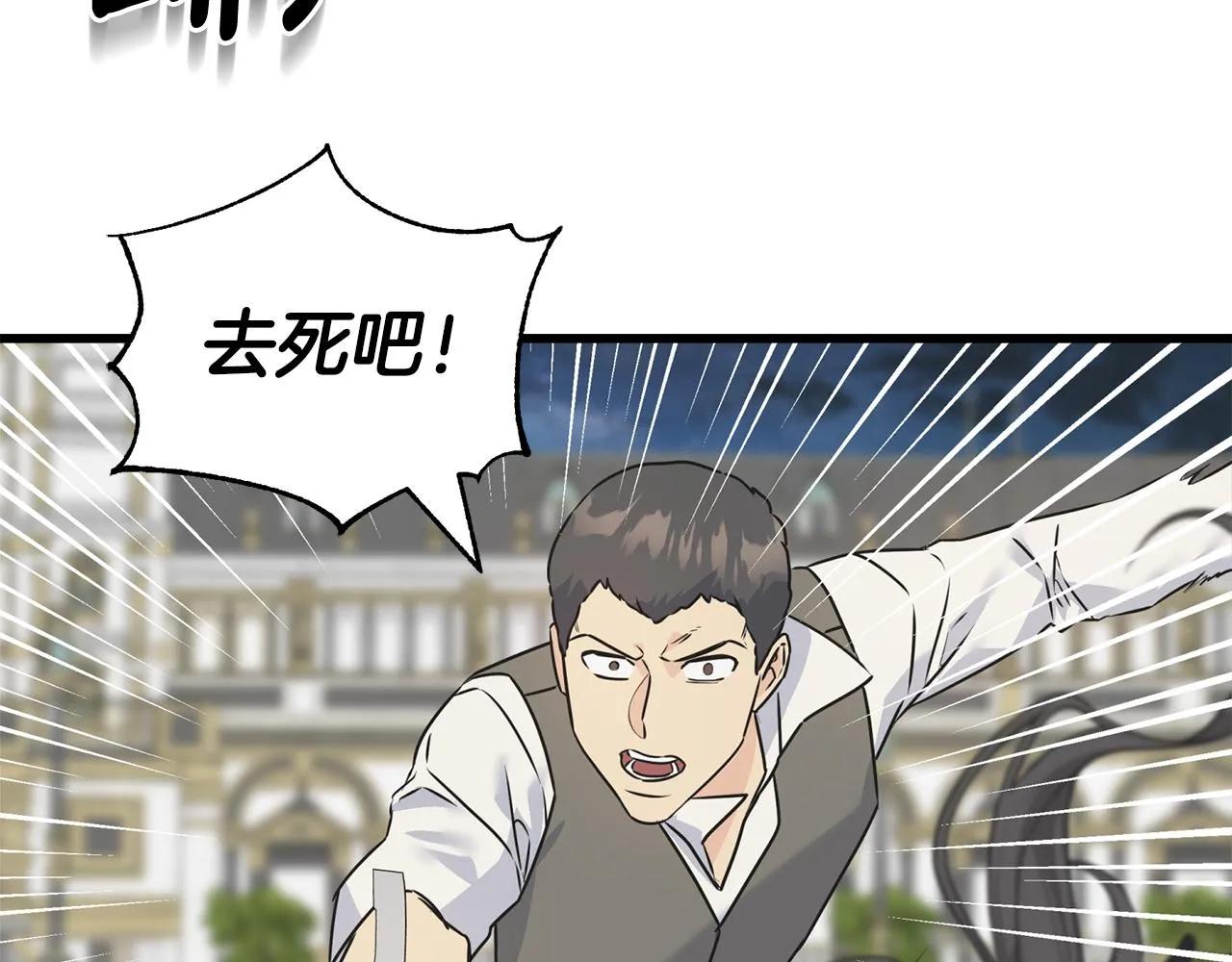 第66话 伯爵出击 第117页