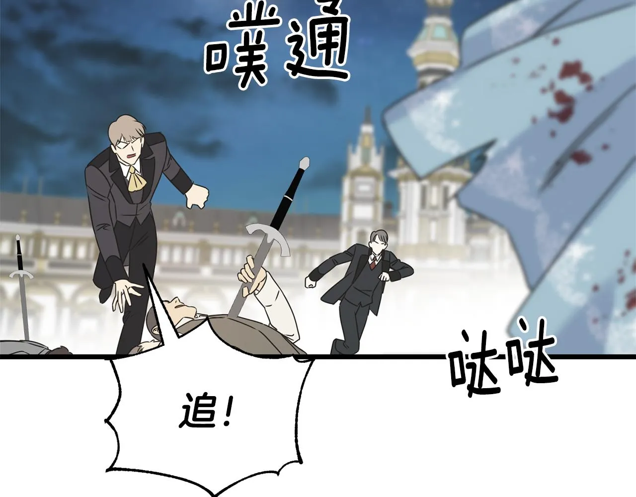 第66话 伯爵出击 第125页
