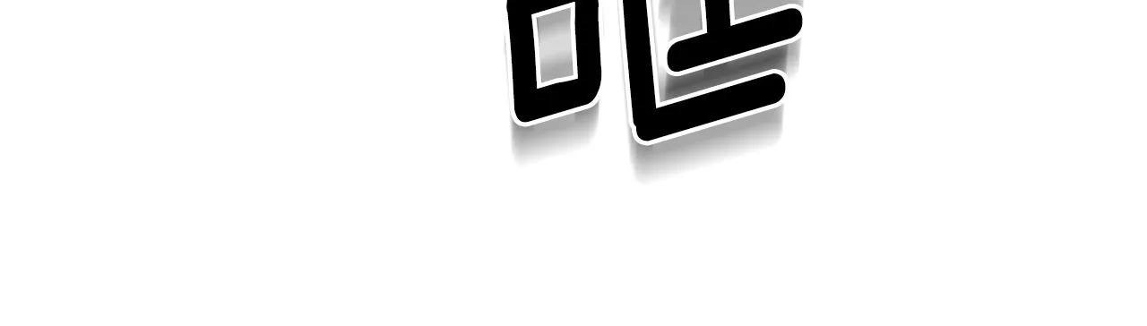 第66话 伯爵出击 第144页