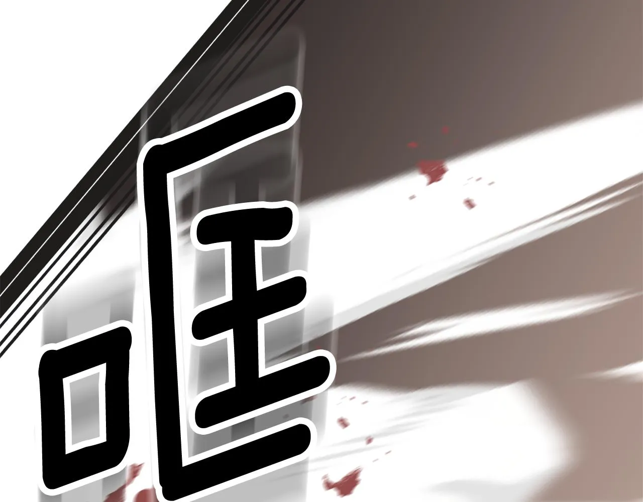 第66话 伯爵出击 第173页