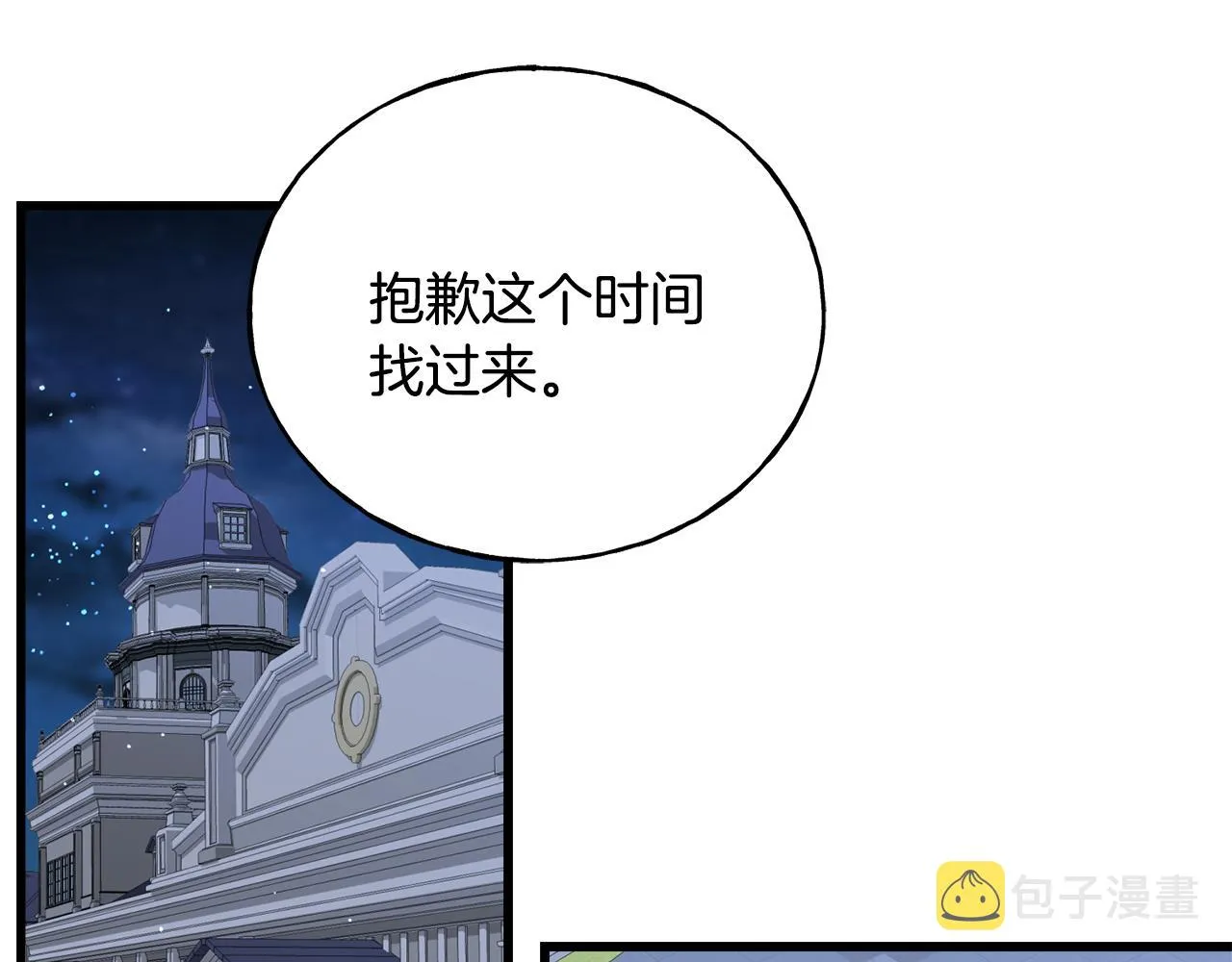 第72话 临行前的告白 第5页
