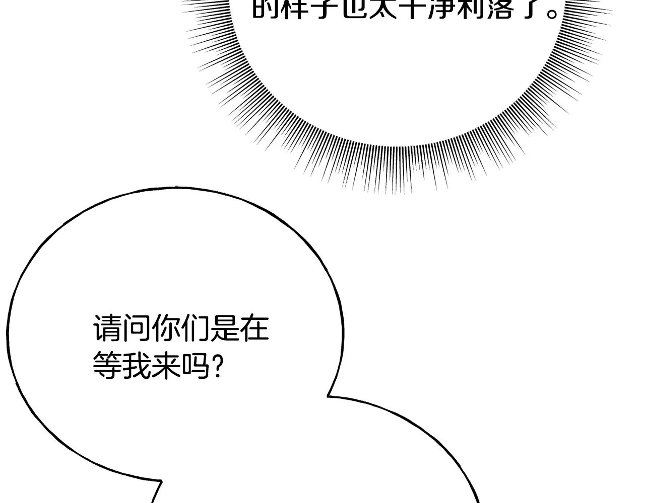 第72话 临行前的告白 第10页
