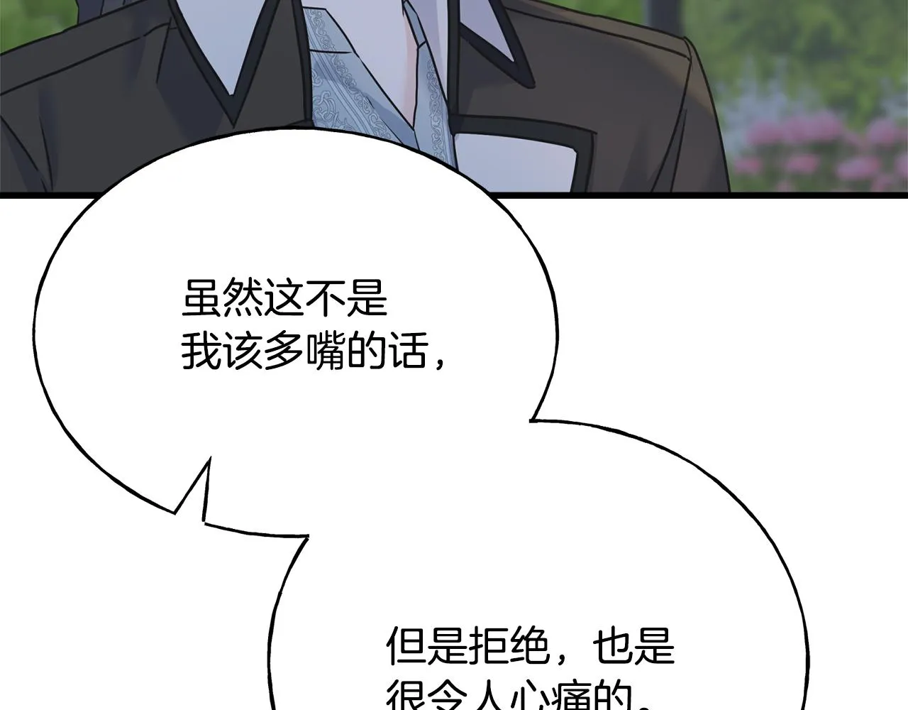 第72话 临行前的告白 第15页
