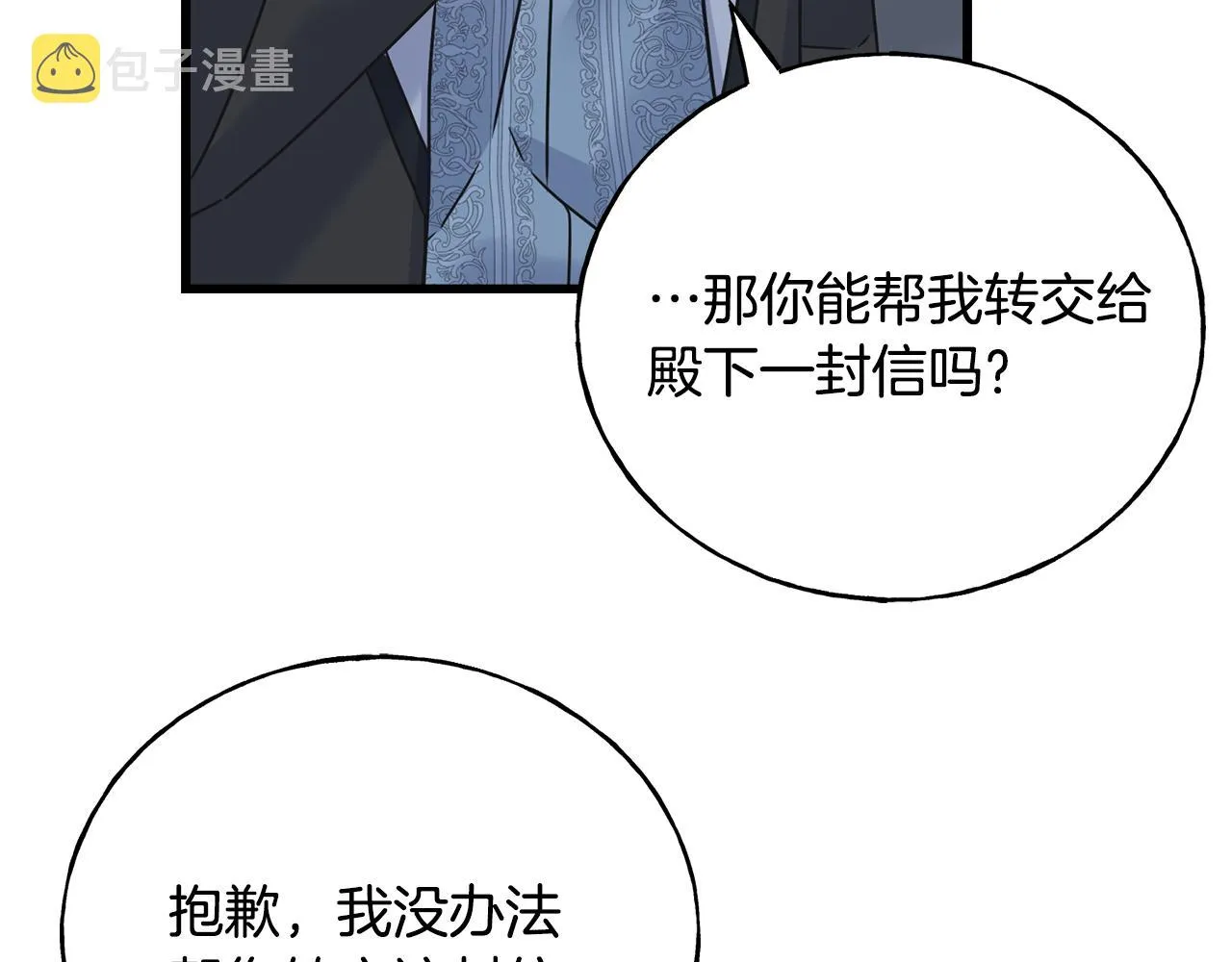 第72话 临行前的告白 第19页