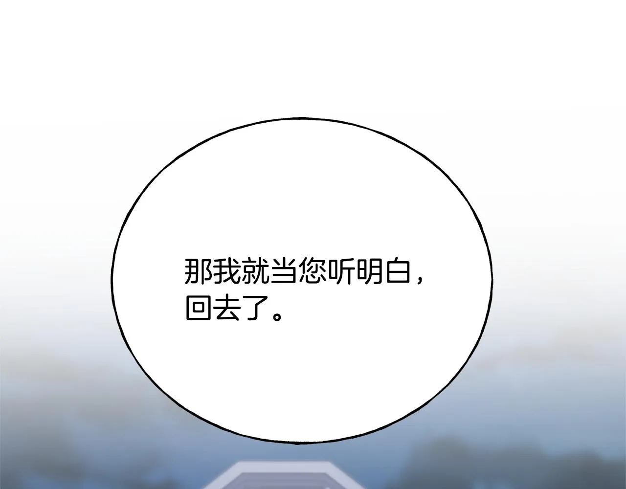 第72话 临行前的告白 第22页