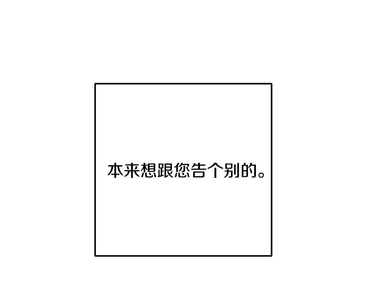 第72话 临行前的告白 第53页