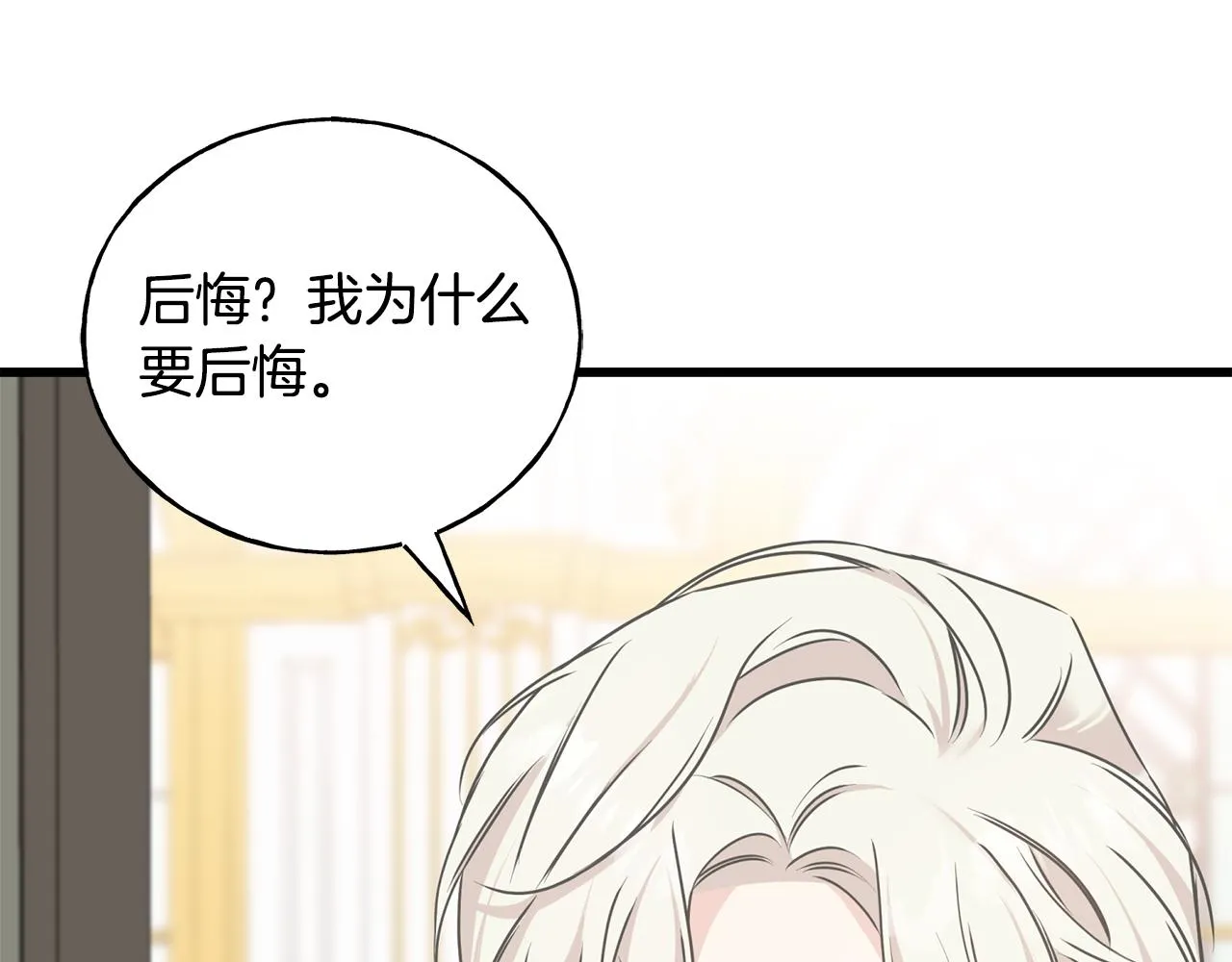 第72话 临行前的告白 第71页