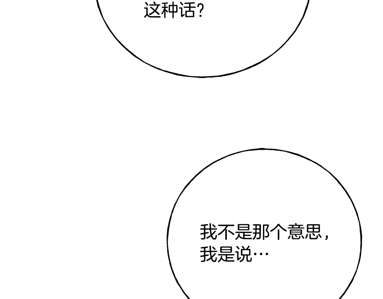 第72话 临行前的告白 第107页