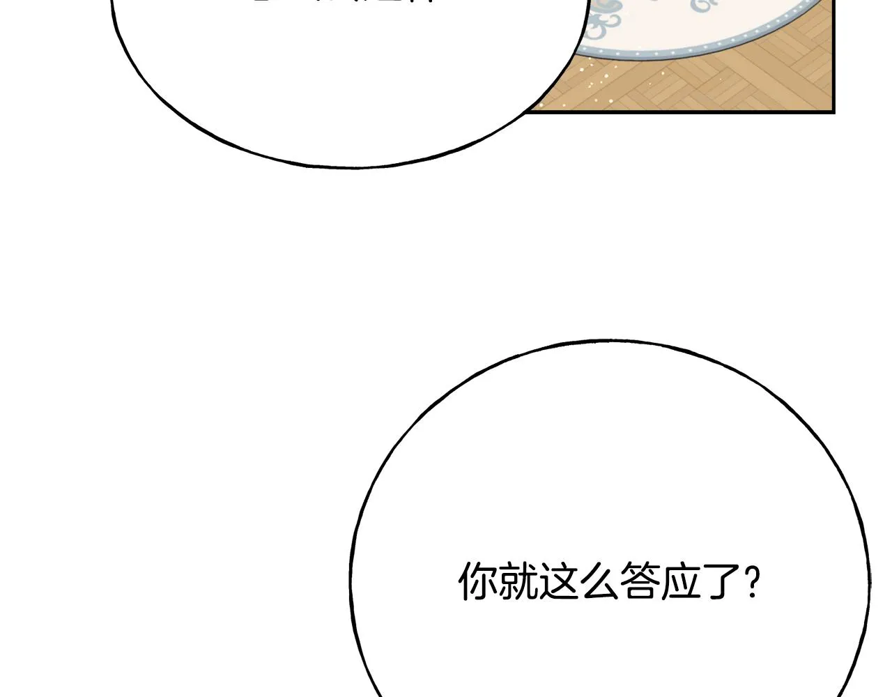 第71话 出征前夜 第7页