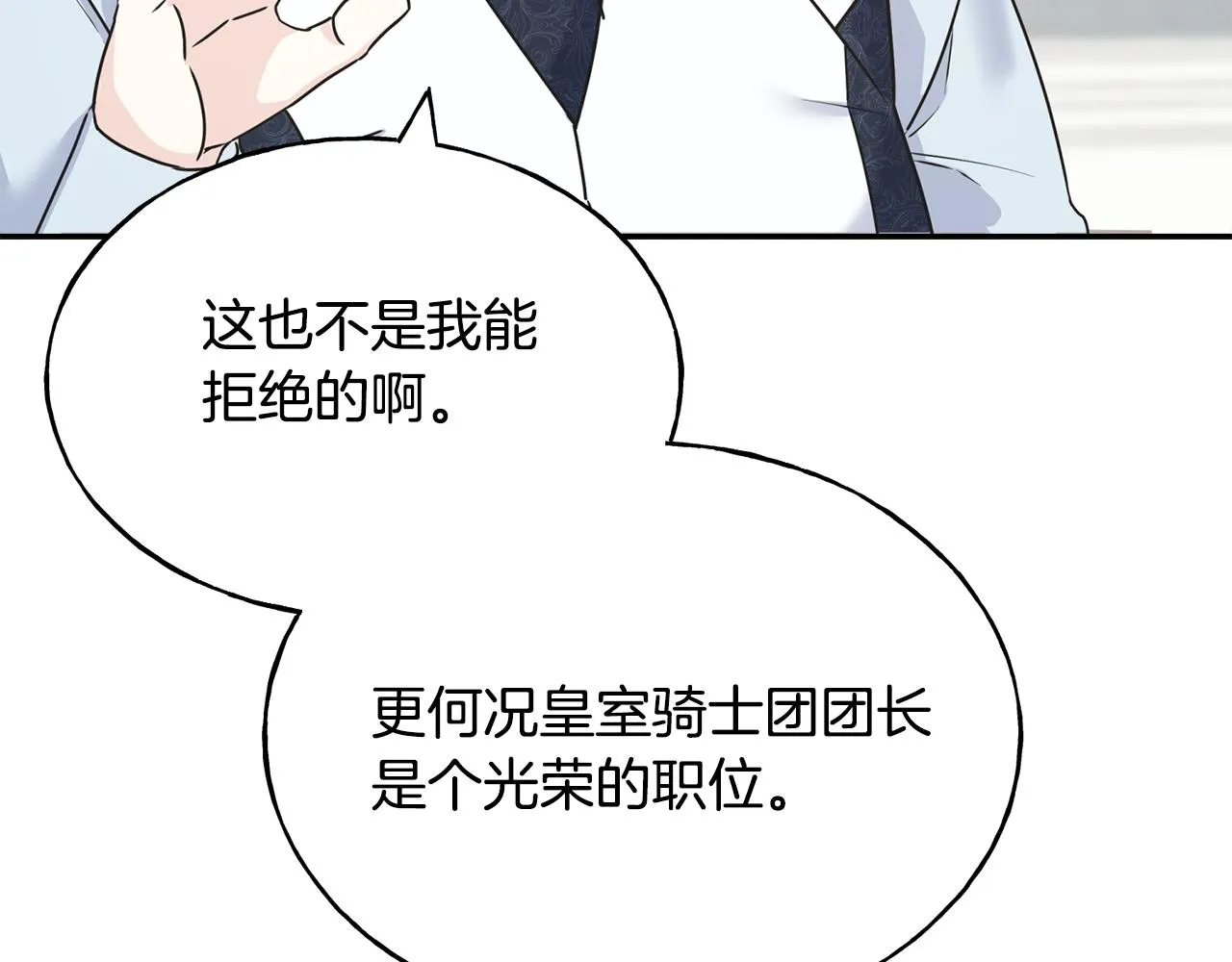 第71话 出征前夜 第9页