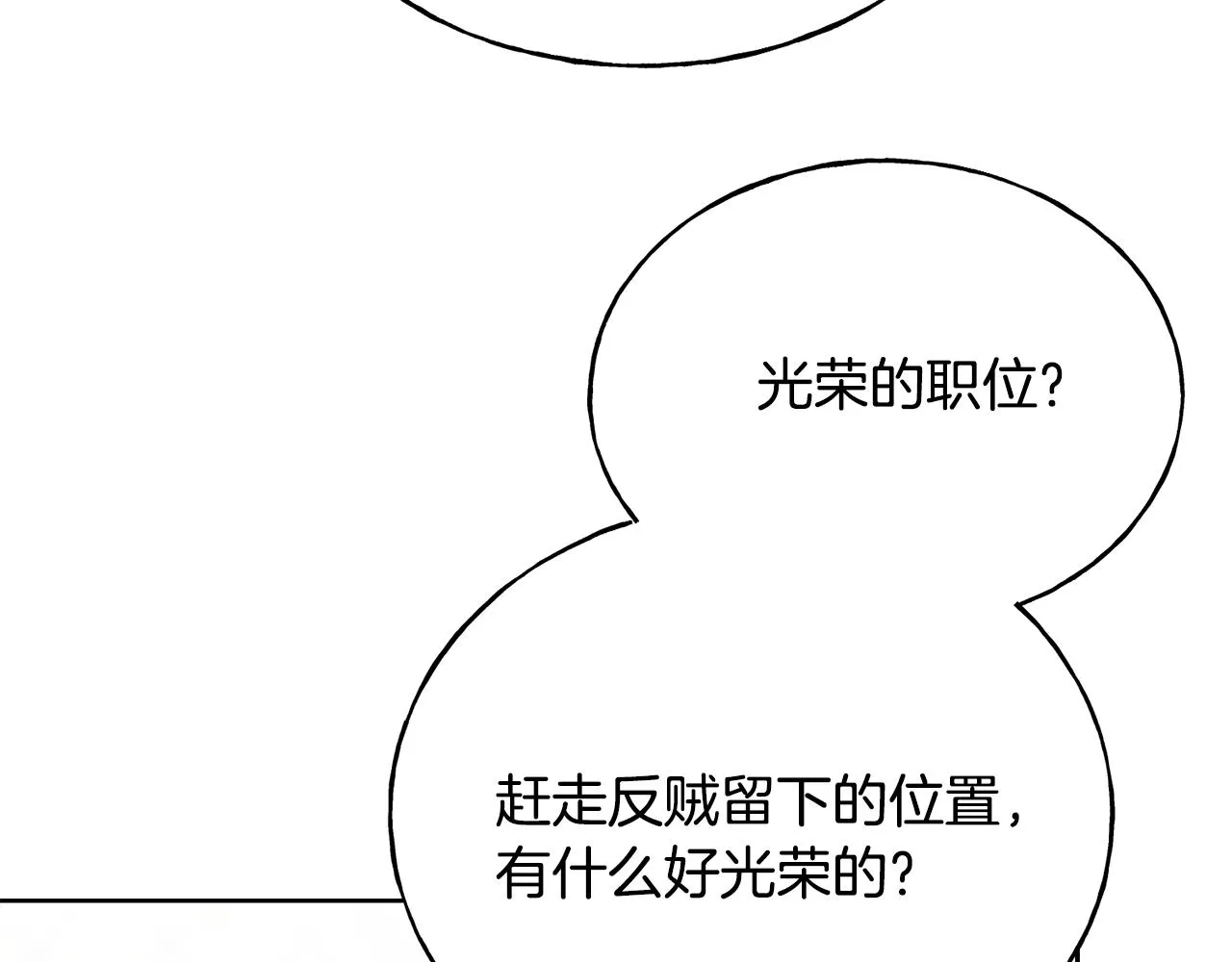 第71话 出征前夜 第10页