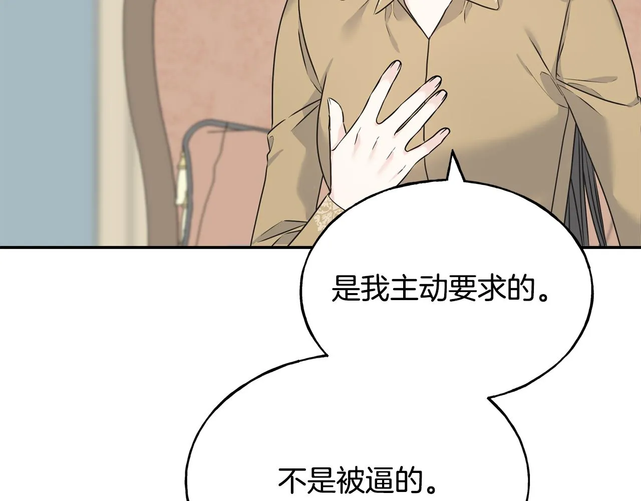 第71话 出征前夜 第14页