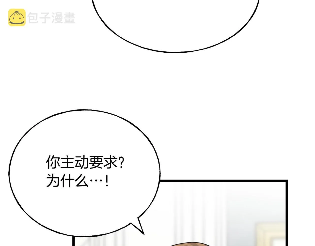 第71话 出征前夜 第15页
