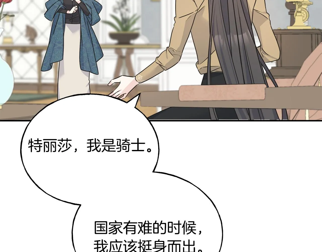 第71话 出征前夜 第19页