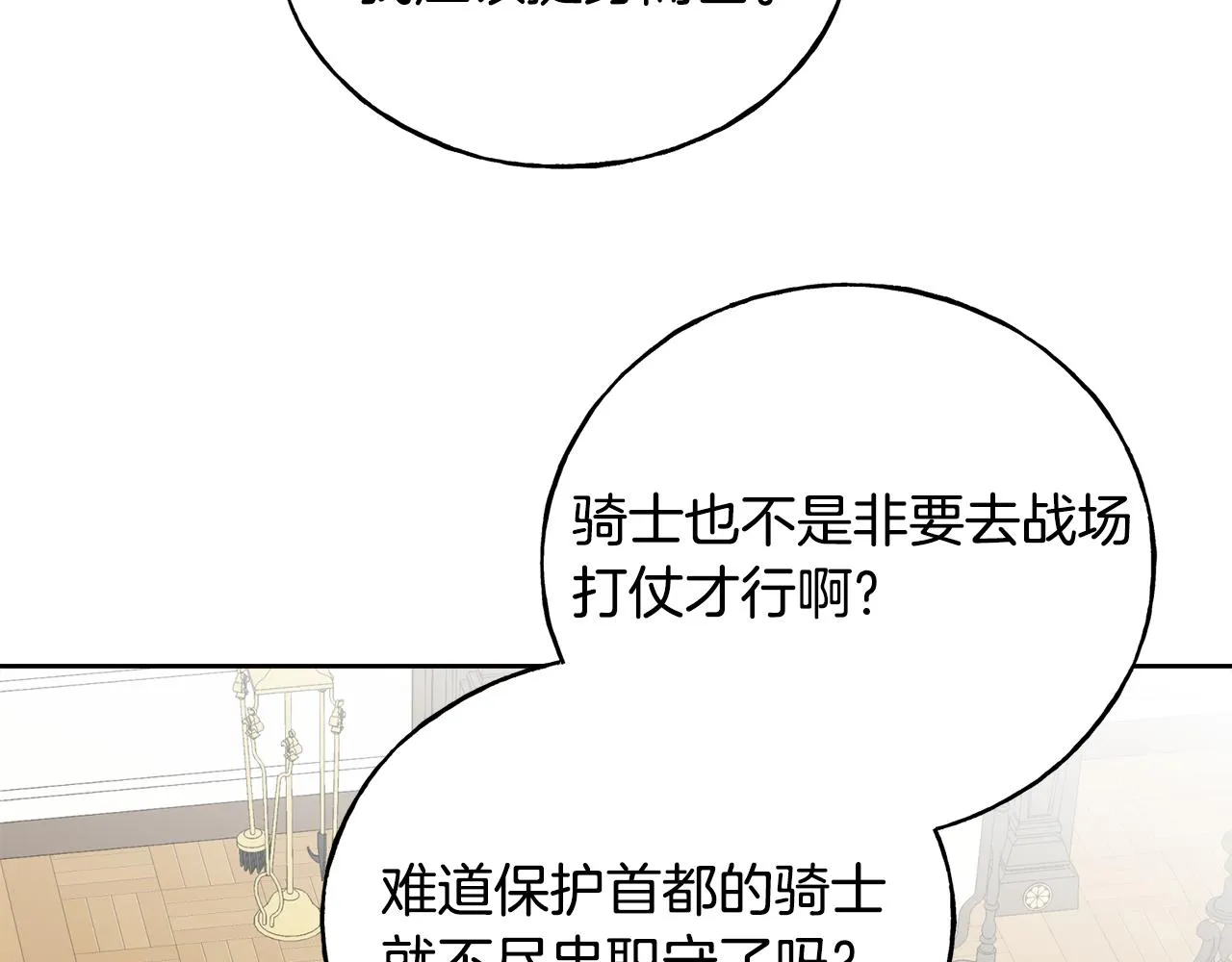 第71话 出征前夜 第20页