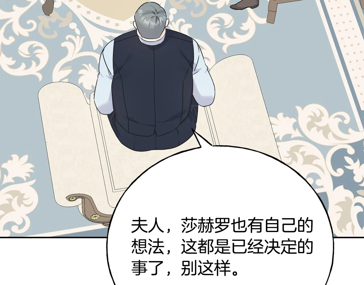第71话 出征前夜 第23页