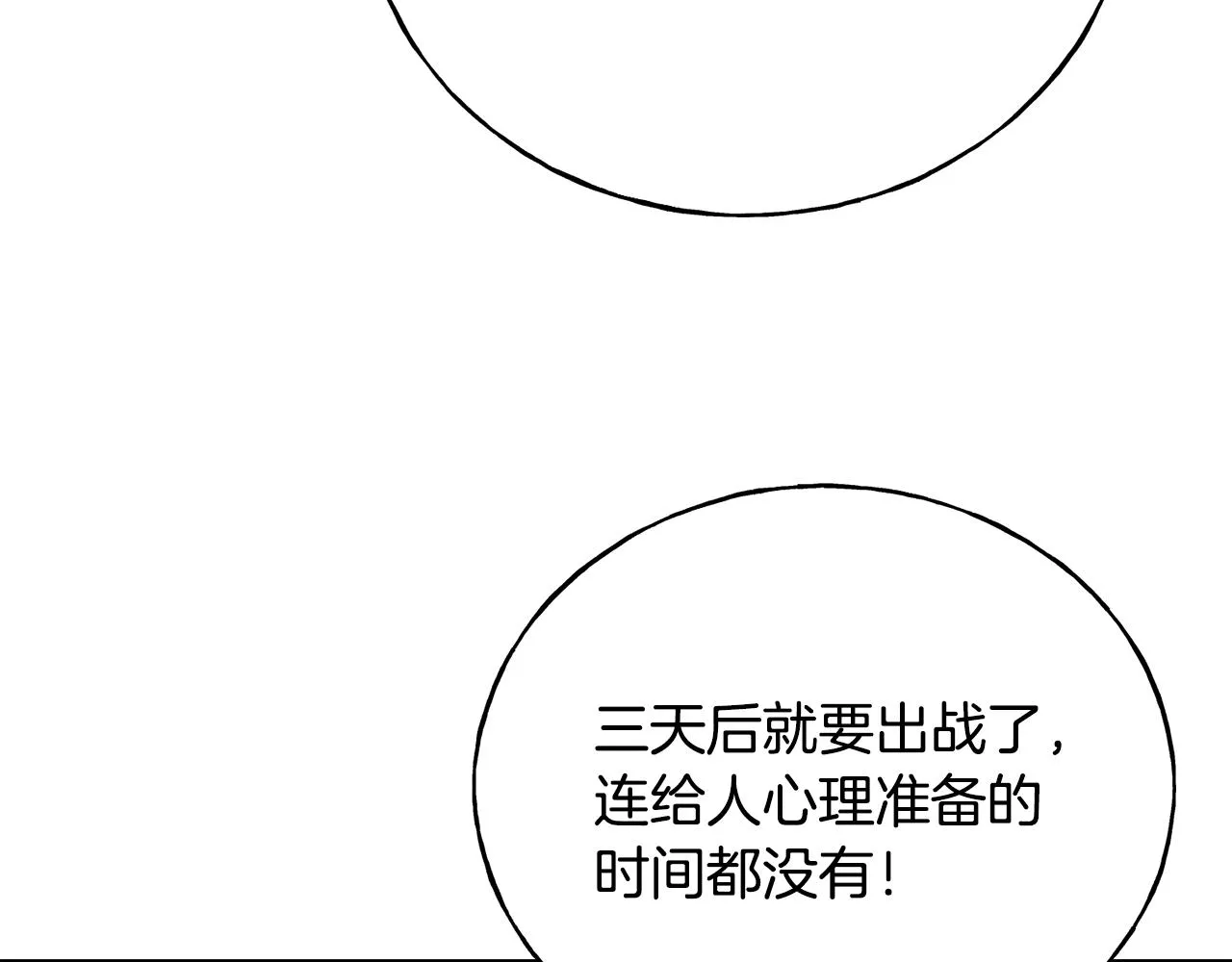 第71话 出征前夜 第24页
