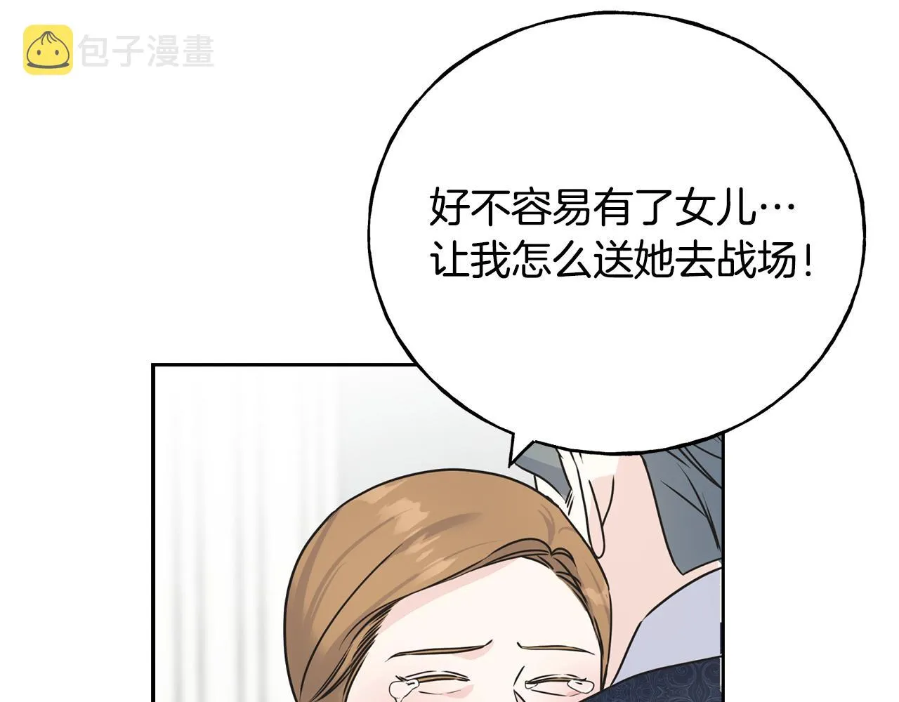 第71话 出征前夜 第29页
