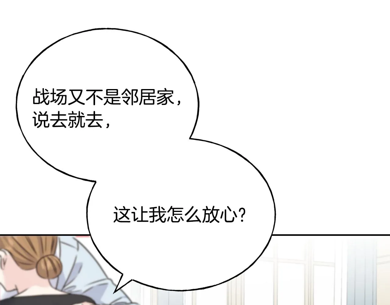 第71话 出征前夜 第31页