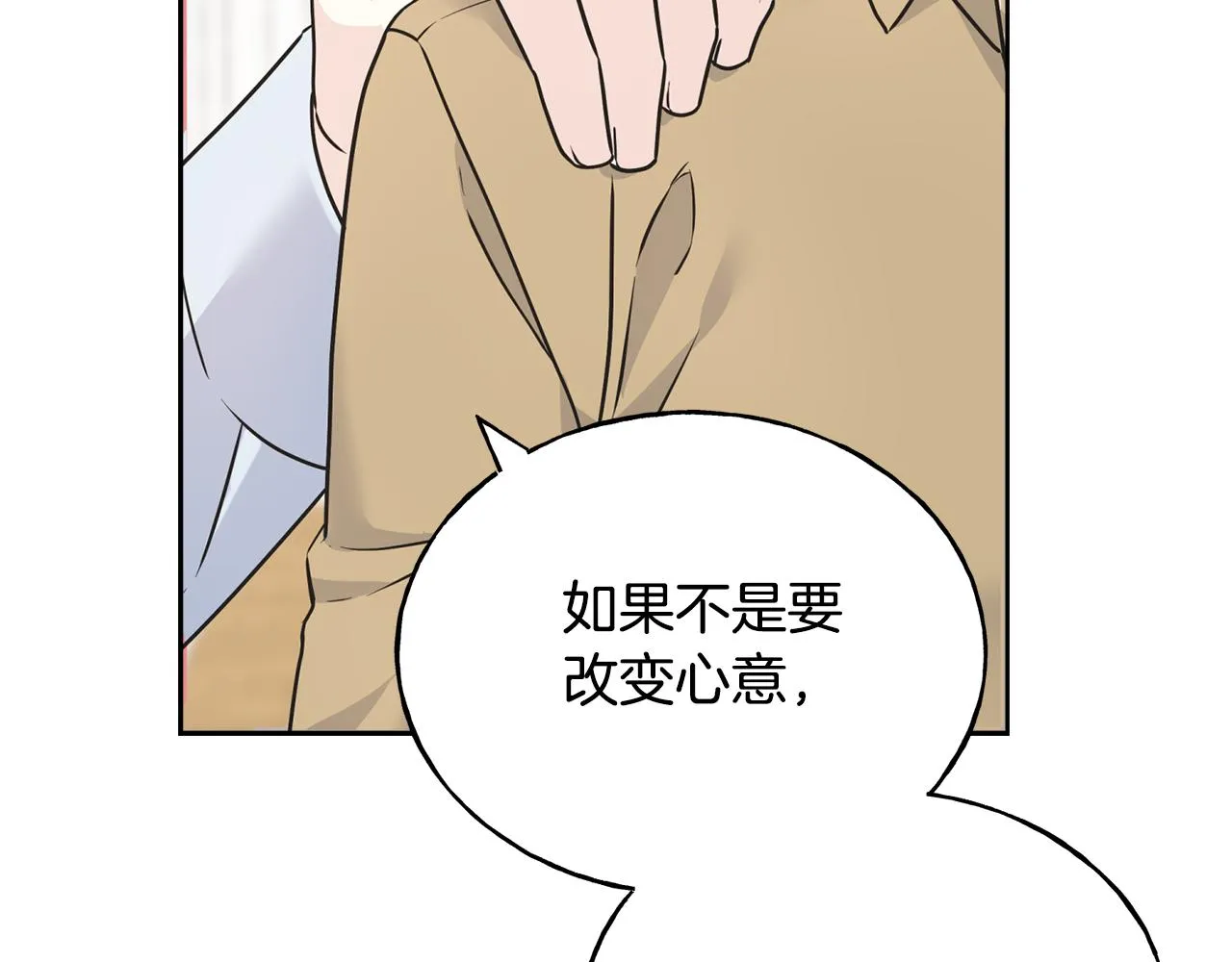 第71话 出征前夜 第39页