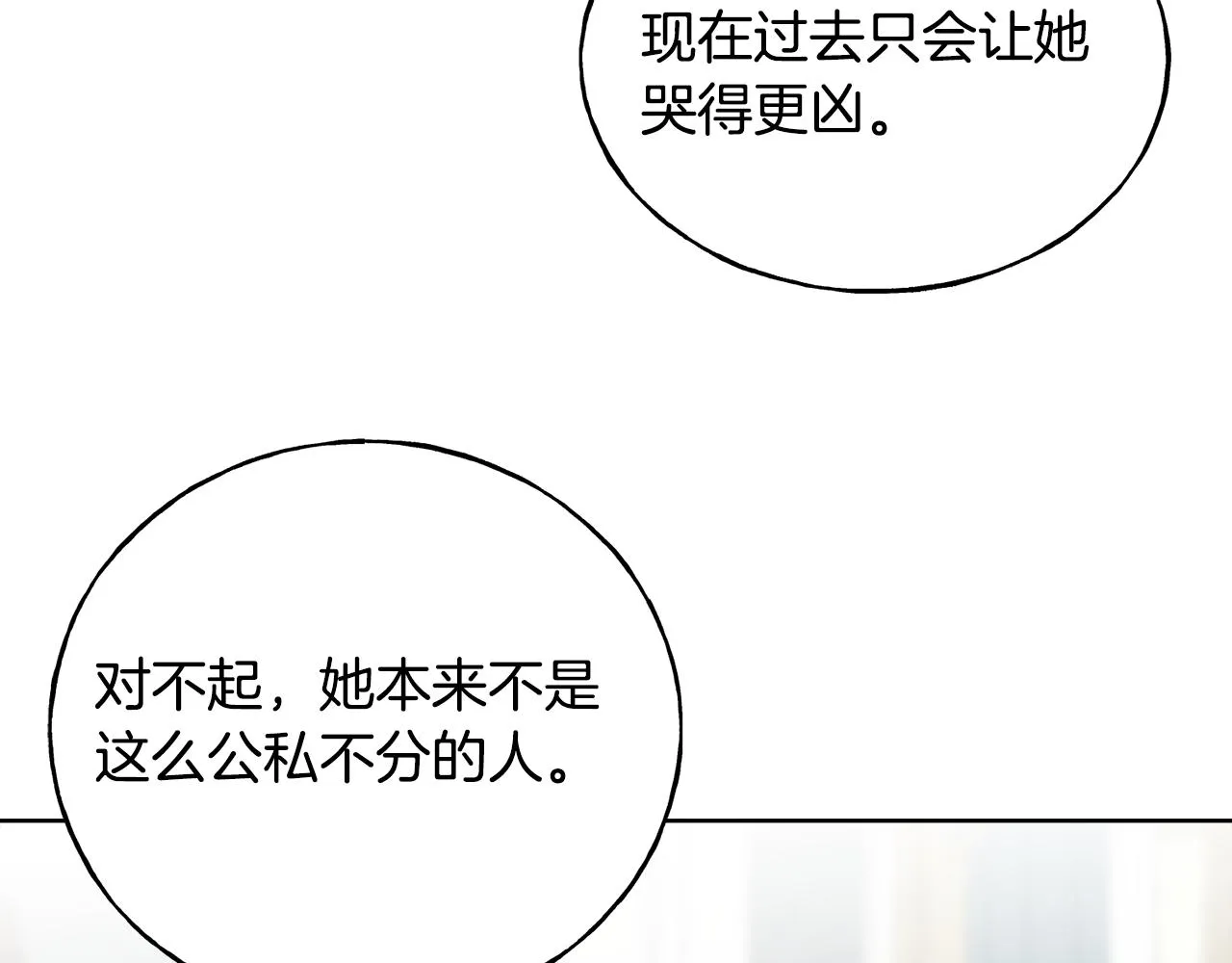 第71话 出征前夜 第40页