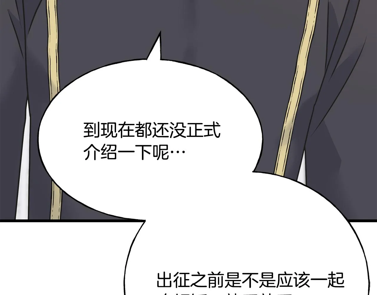 第71话 出征前夜 第54页