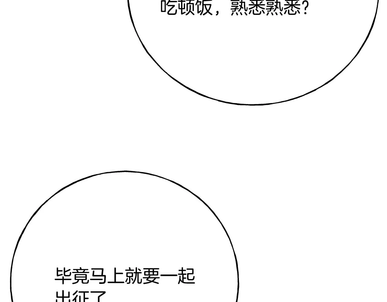 第71话 出征前夜 第55页