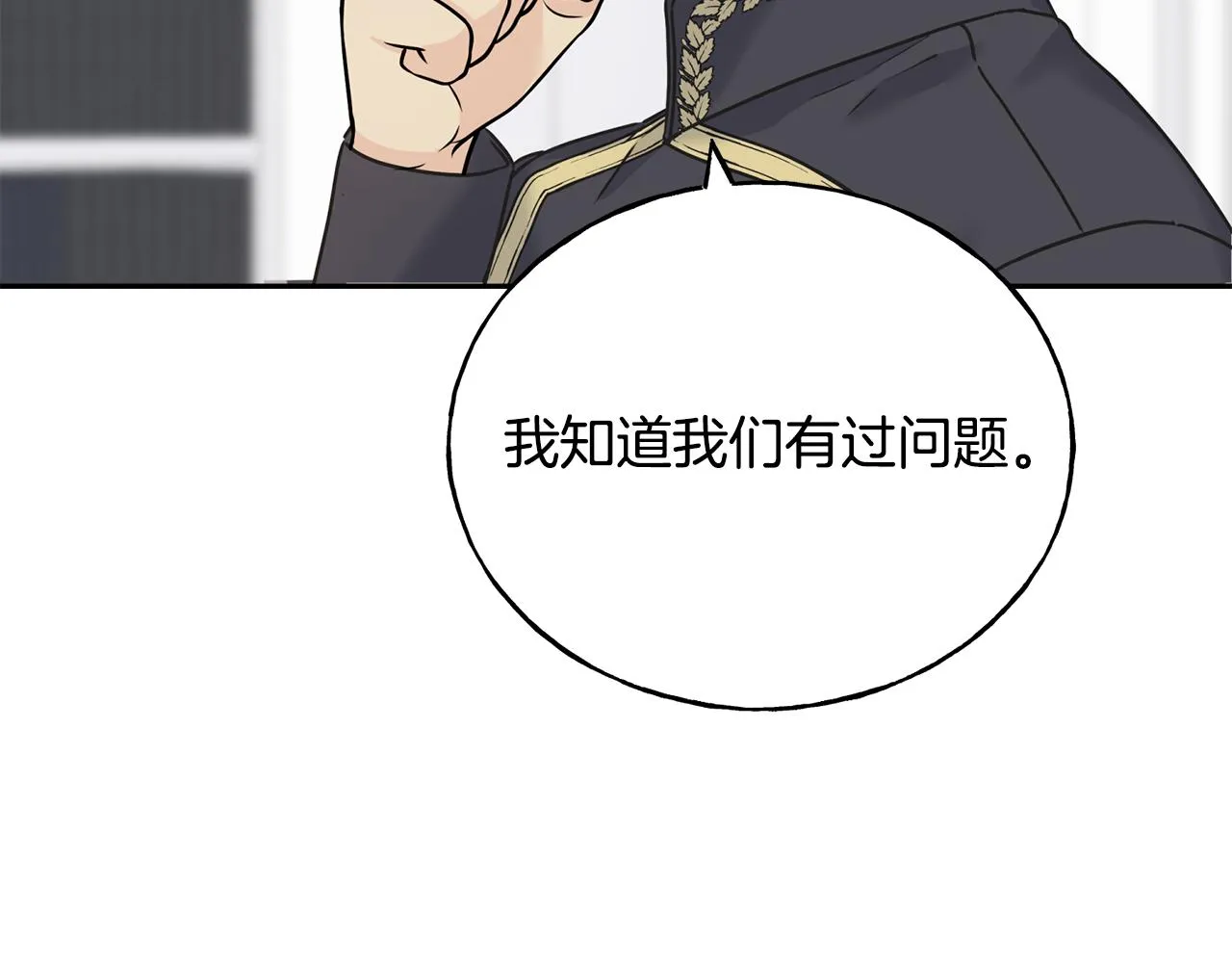 第71话 出征前夜 第70页