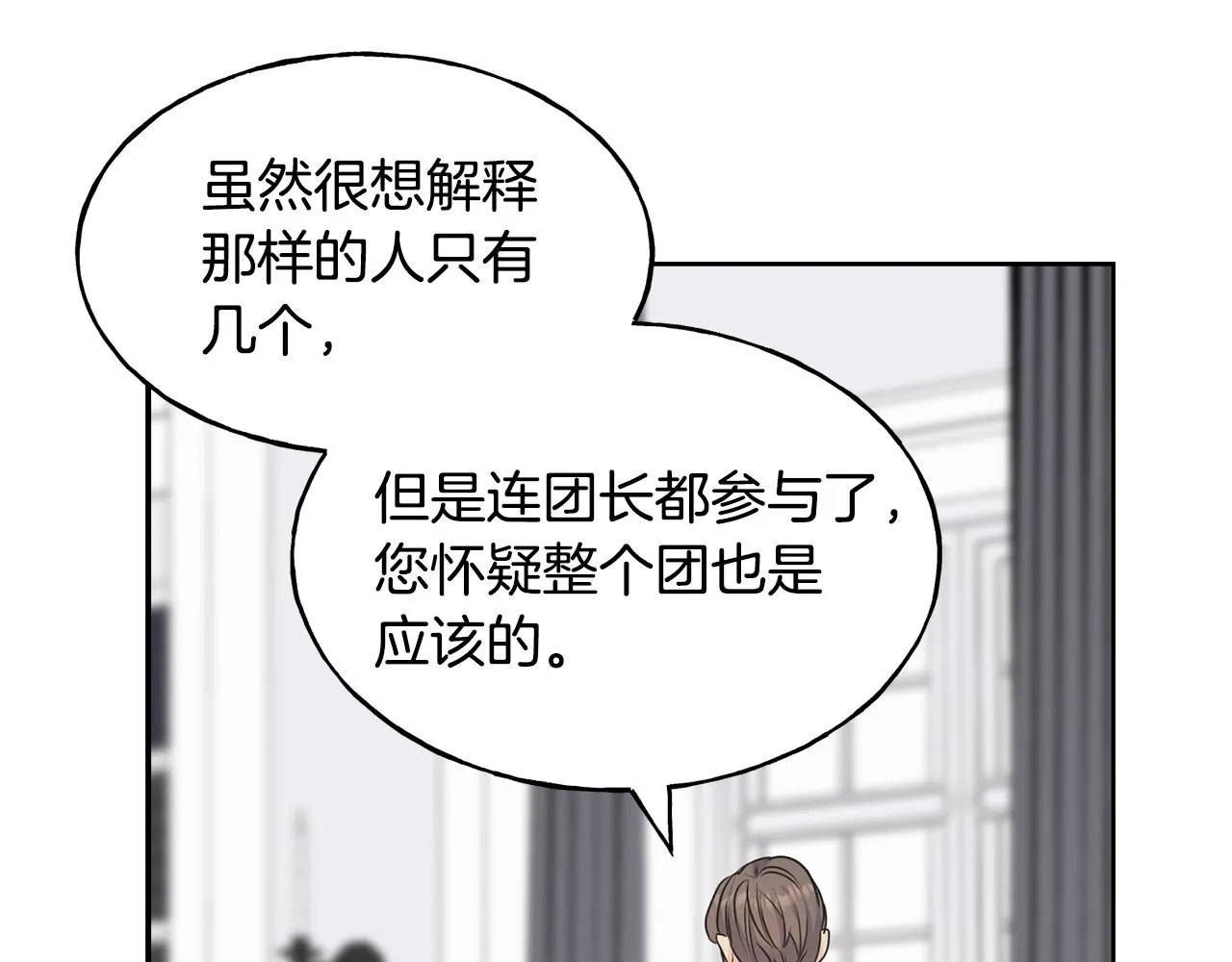 第71话 出征前夜 第71页