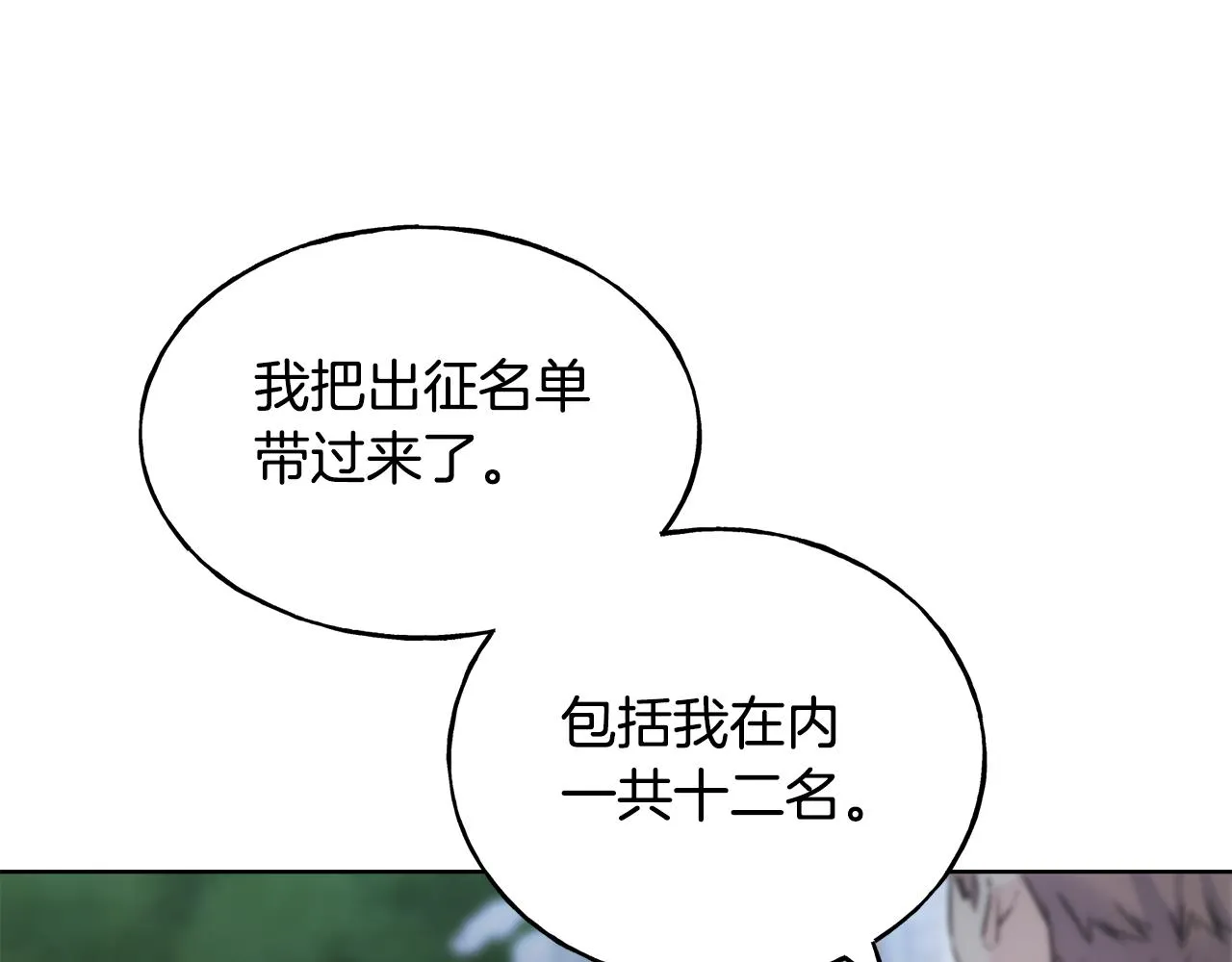 第71话 出征前夜 第86页