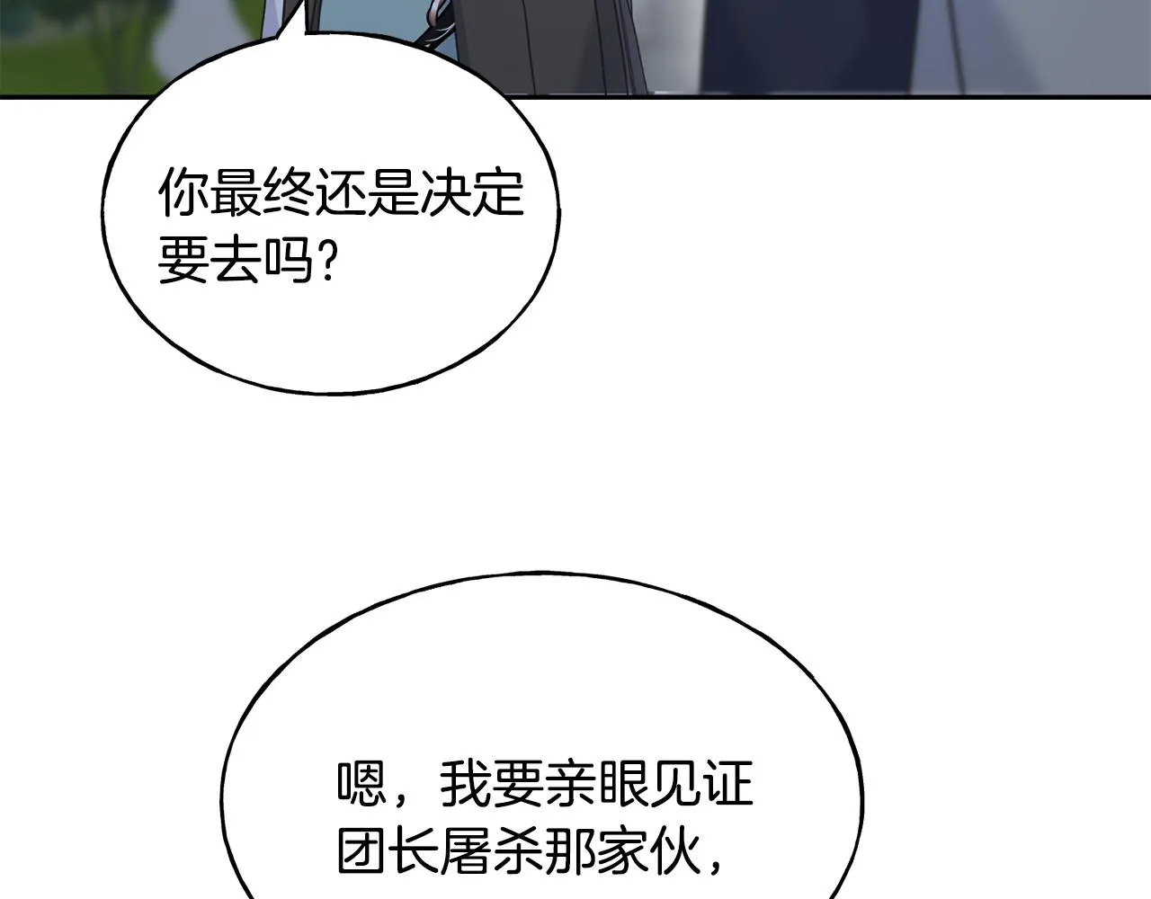 第71话 出征前夜 第88页