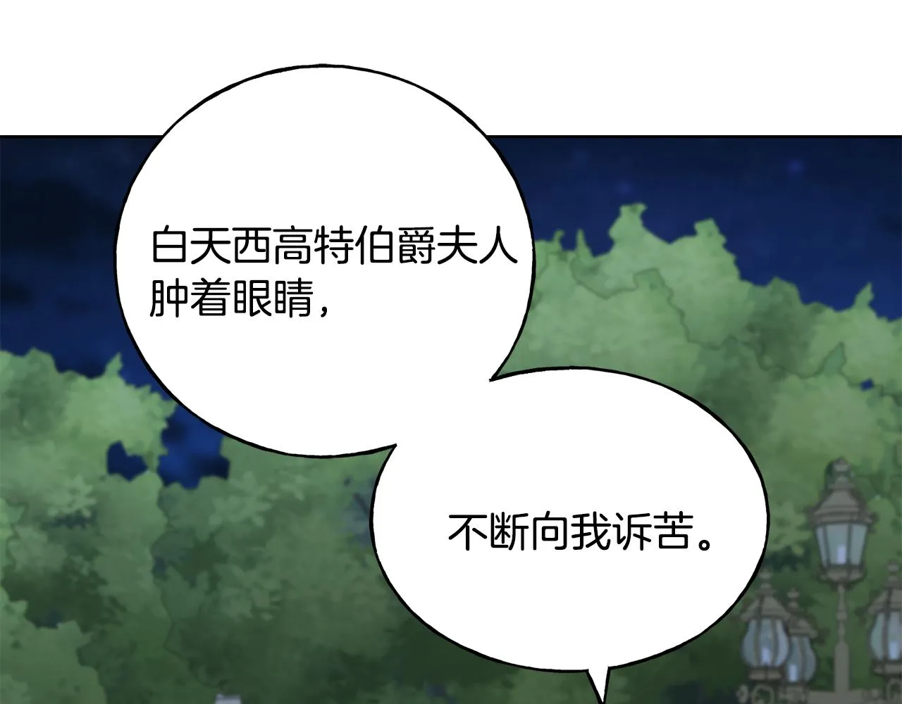 第71话 出征前夜 第103页