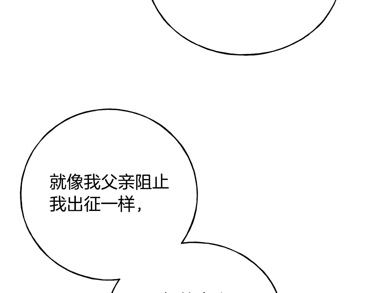 第71话 出征前夜 第109页