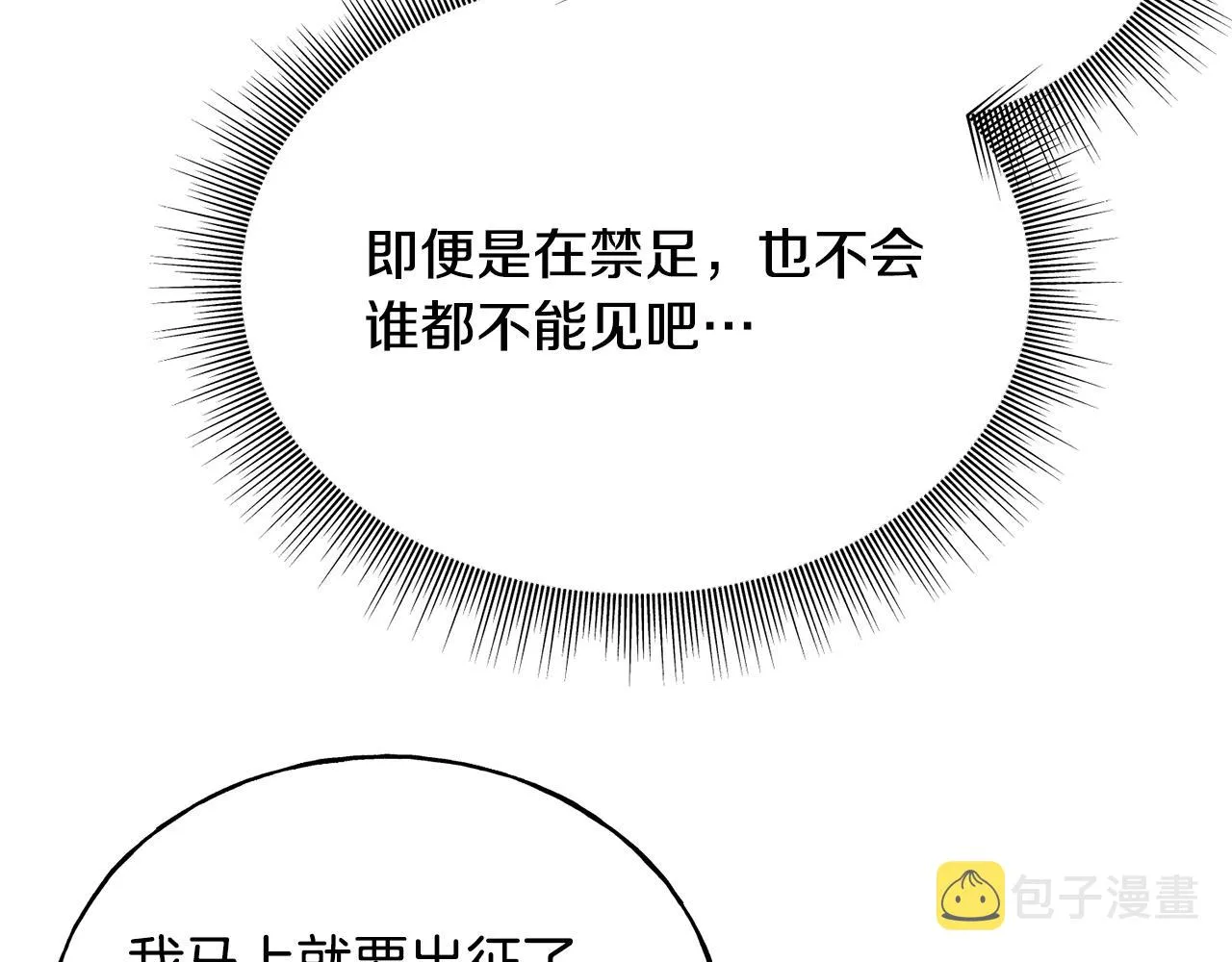 第71话 出征前夜 第129页