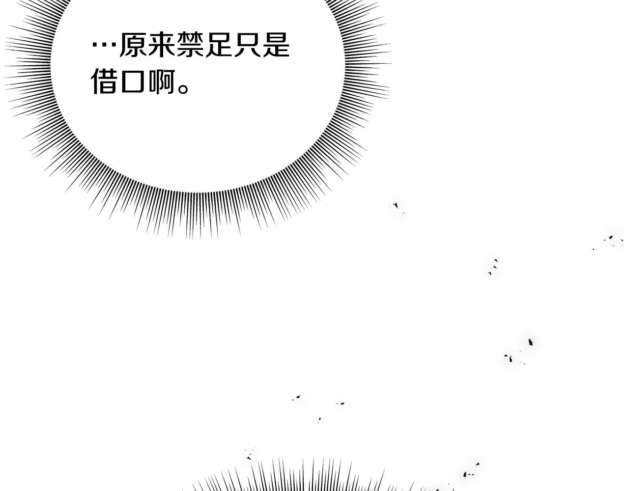 第71话 出征前夜 第133页