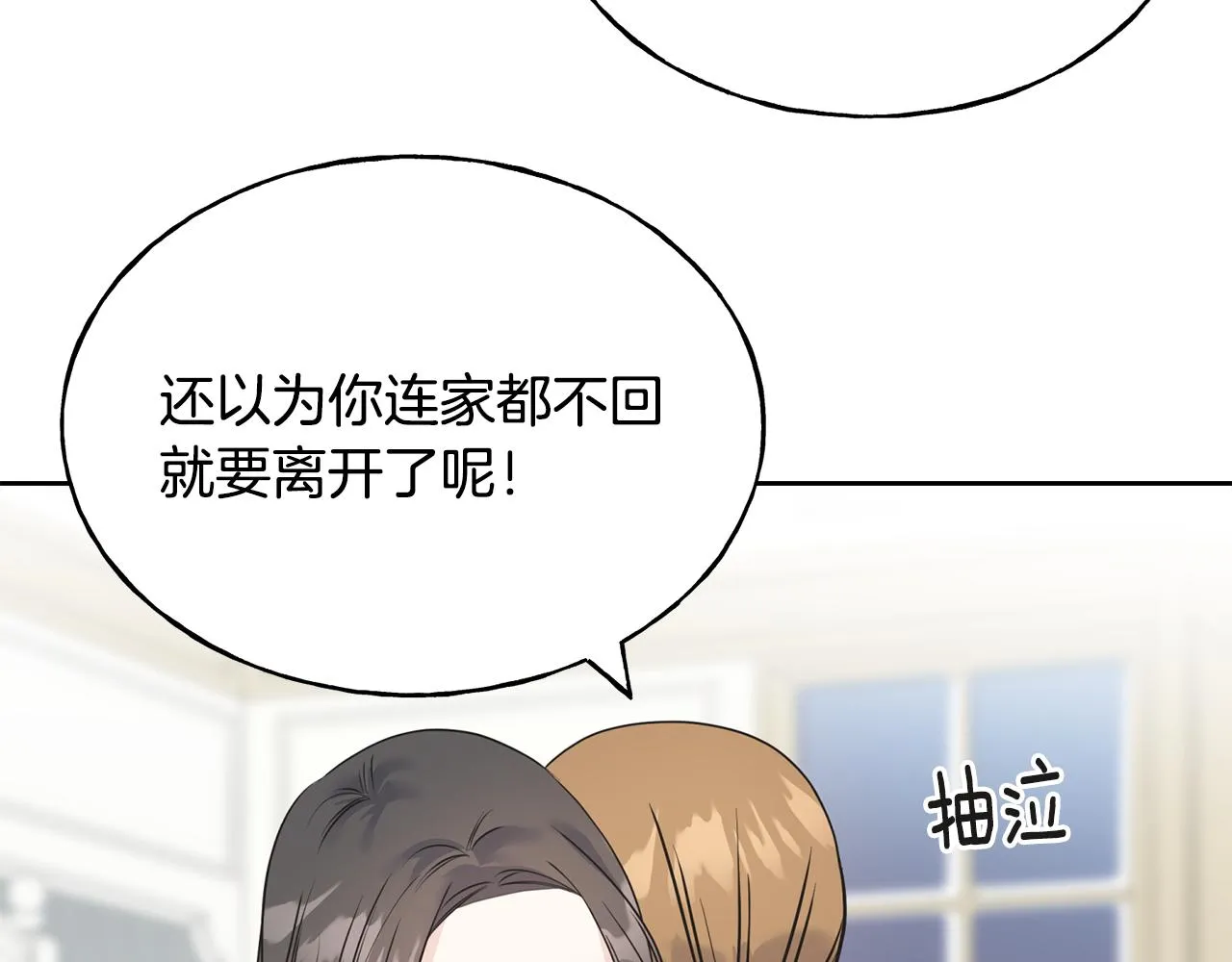 第71话 出征前夜 第141页